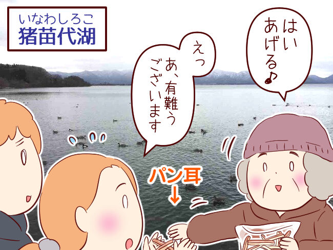 猪苗代湖