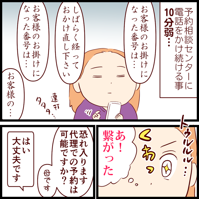 ワクチン予約01