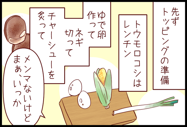 ラーメン02