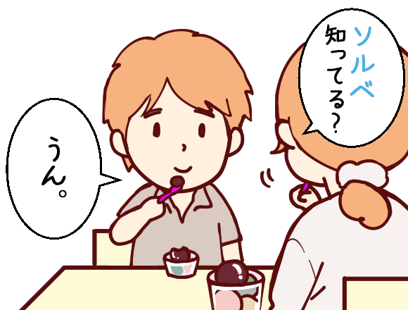 アイスクリーム3