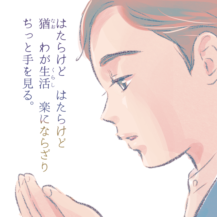 一握の砂
