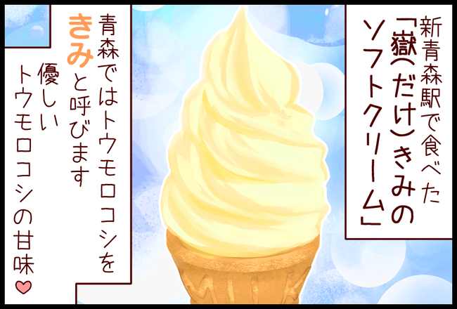 ソフトクリーム02