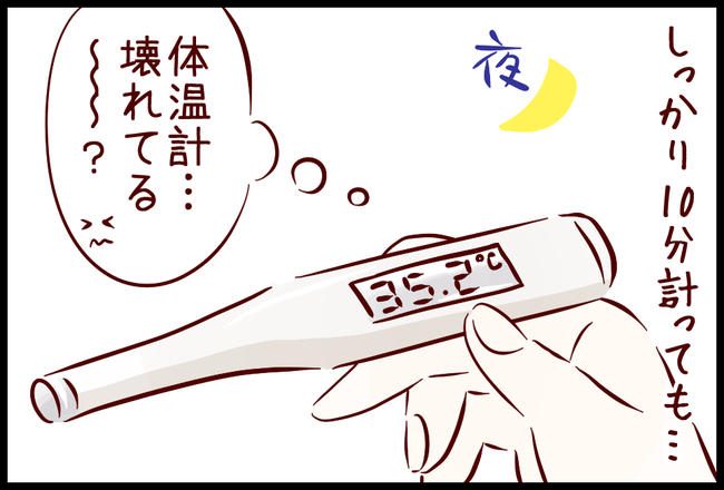 体温01