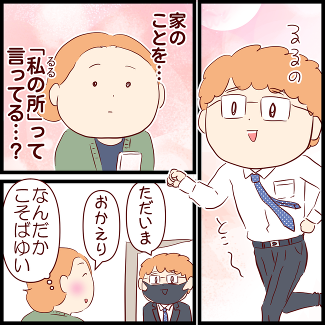 我が家の事を るるっぱ Oh My Sweet Husband Powered By ライブドアブログ