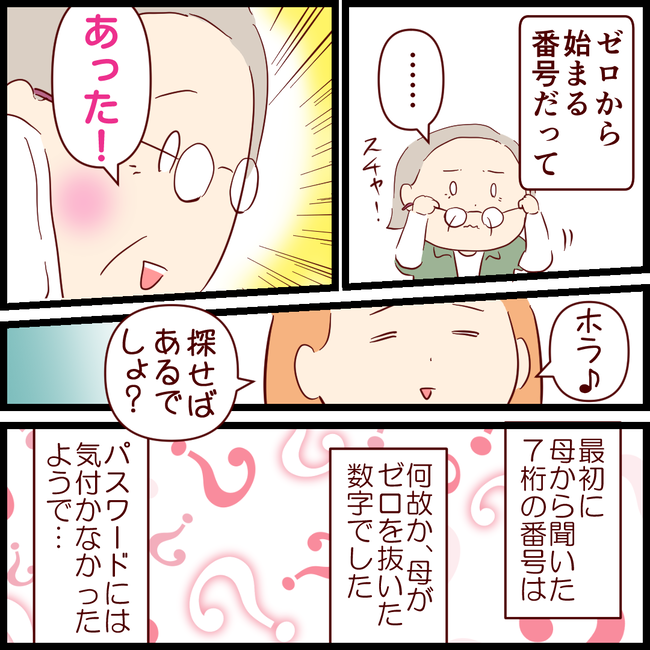 ワクチン予約04