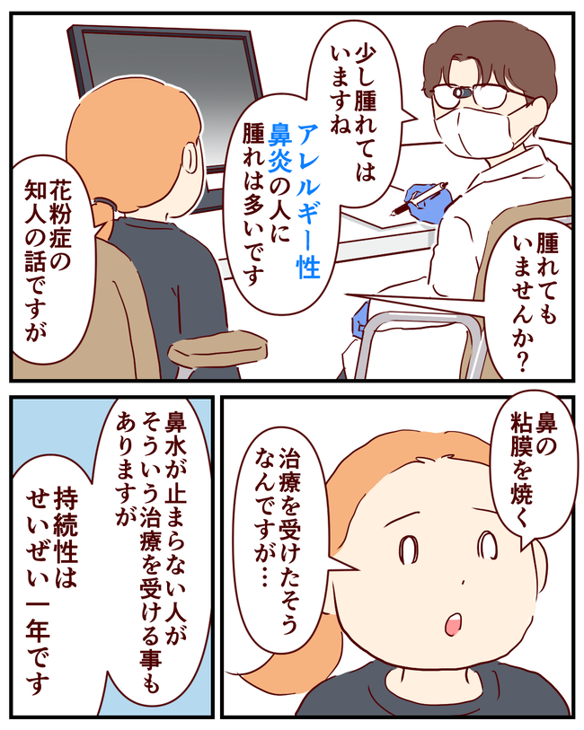 鼻炎_出力_006