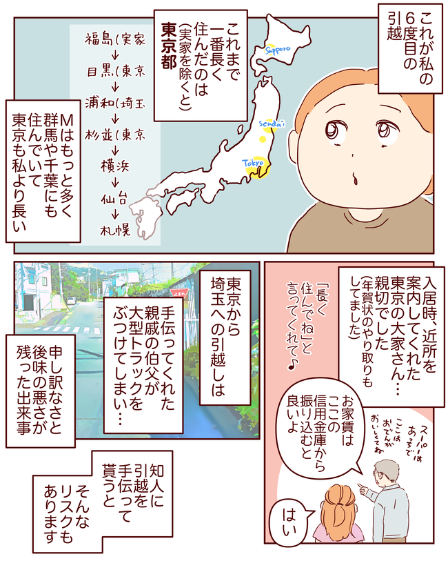 引越クエスト