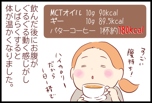 バターコーヒー04