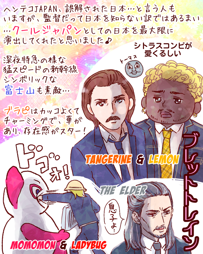 ブレットトレイン