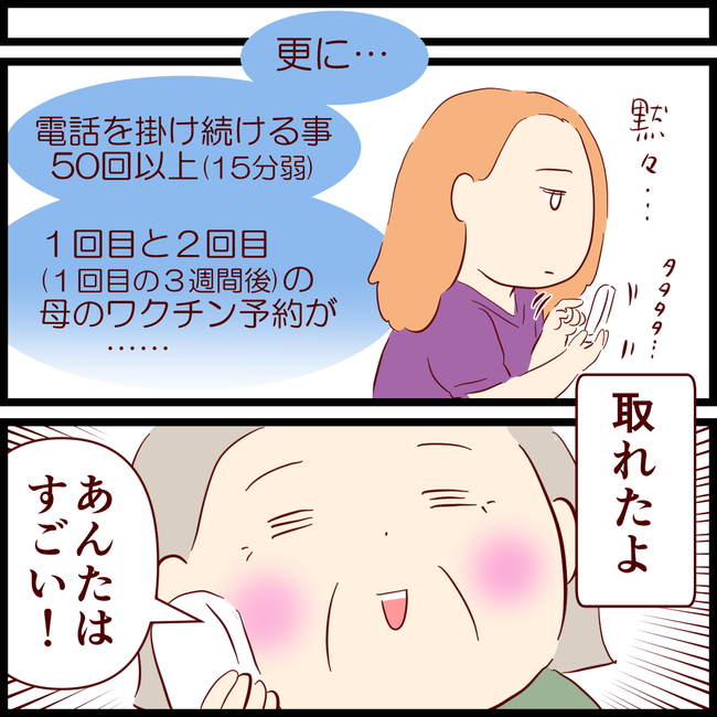 ワクチン予約電話01