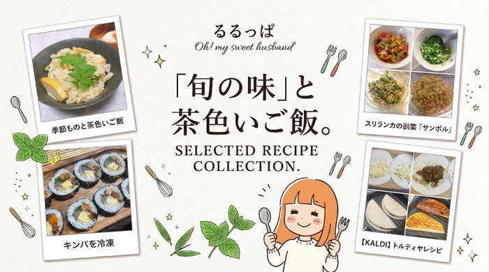 旬ごはん