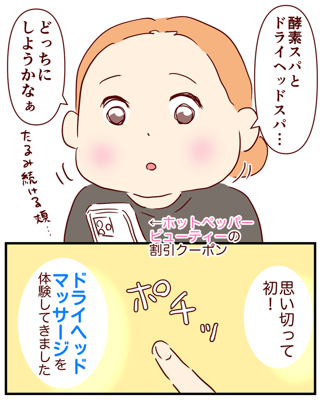 ヘッドスパ_出力_001