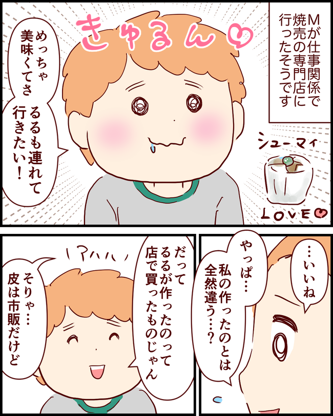 鍋と焼売_出力_003