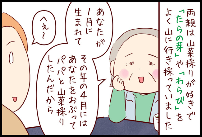 山菜
