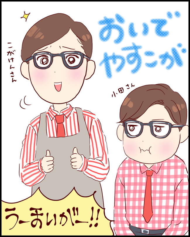おいでやすこが