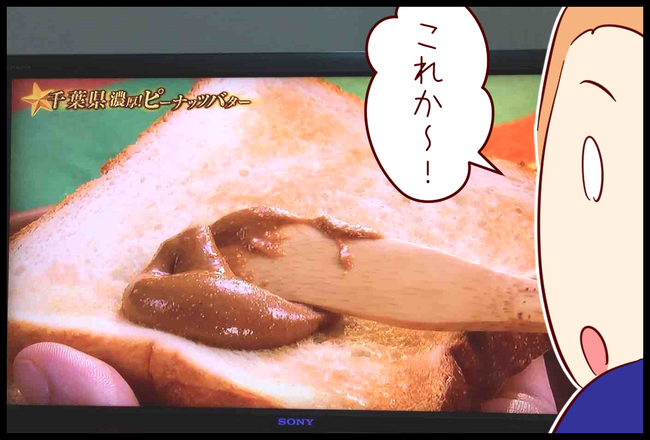 ピーナツ03