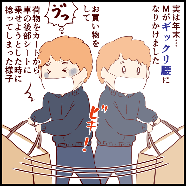 ギックリ腰01