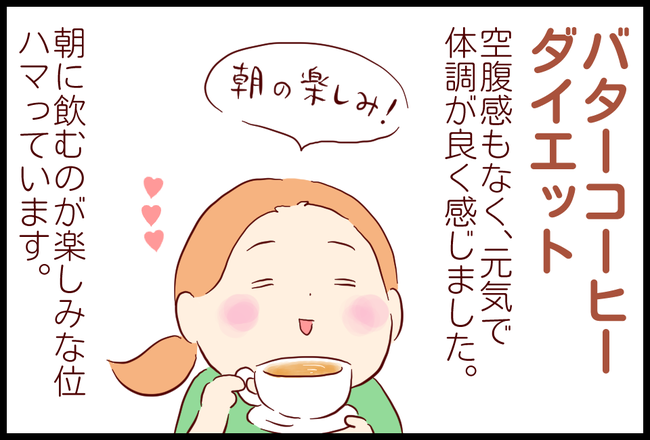 バターコーヒー05