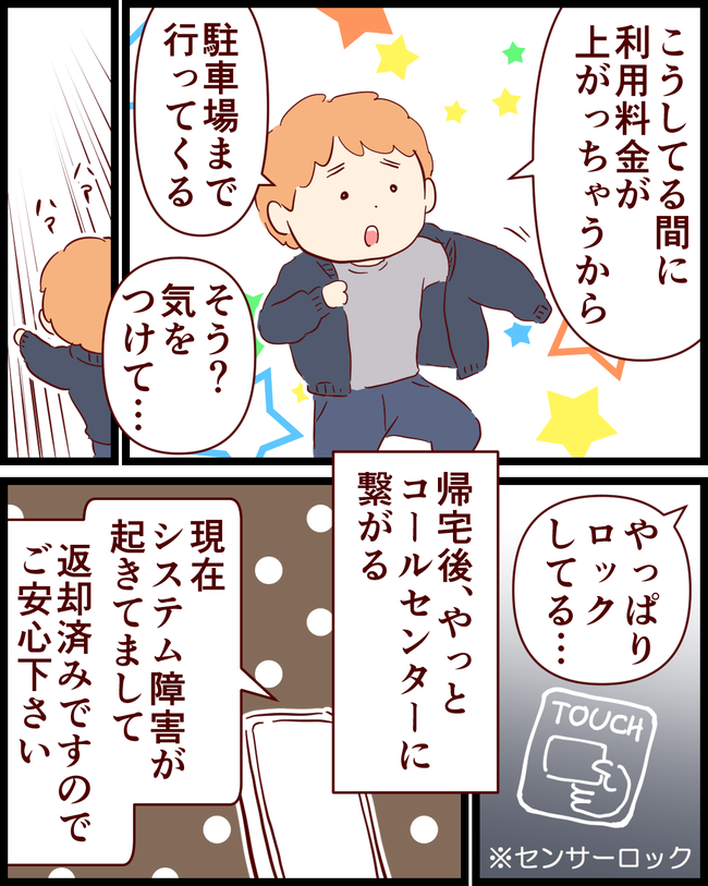 シェアカー02