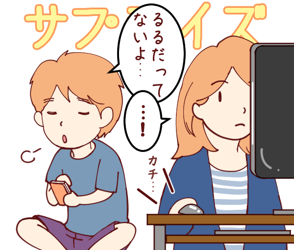 サプライズ3