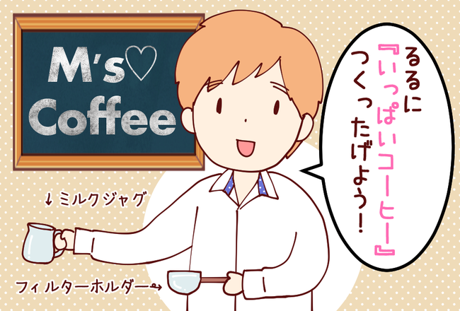 いっぱいコーヒー01