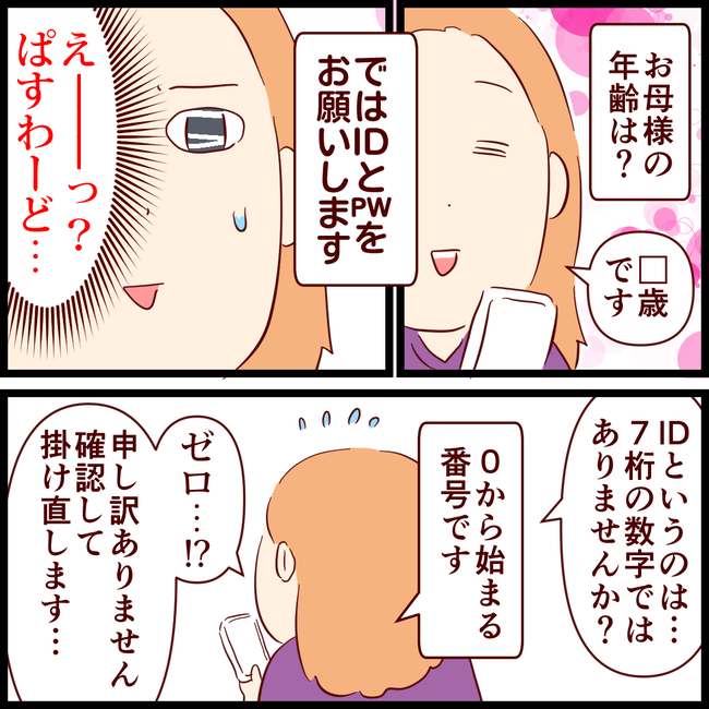 ワクチン予約02