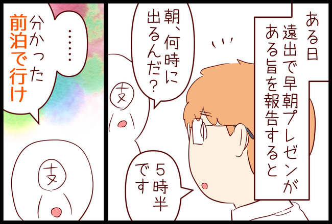 出張02
