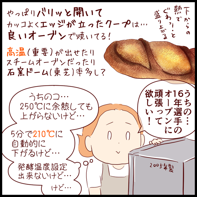 フランスパン08