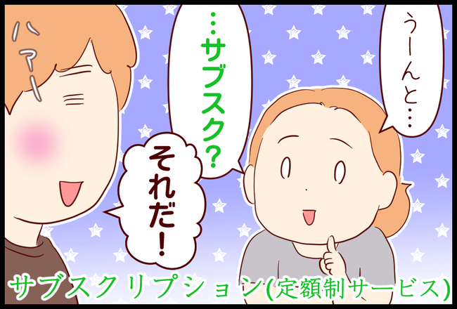 サブスク04