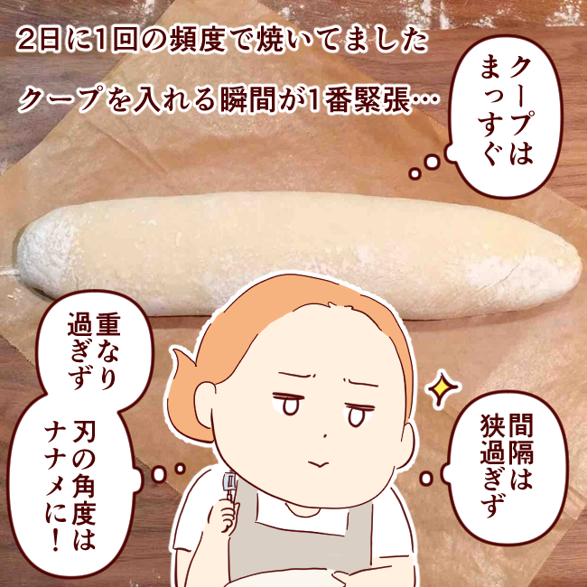 ミニバゲット03