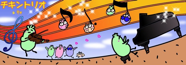 チキントリオ様