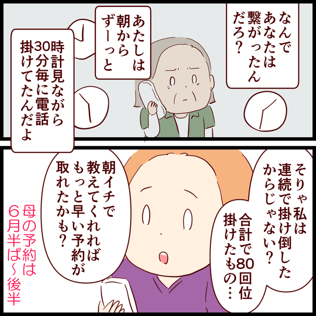 ワクチン予約電話02