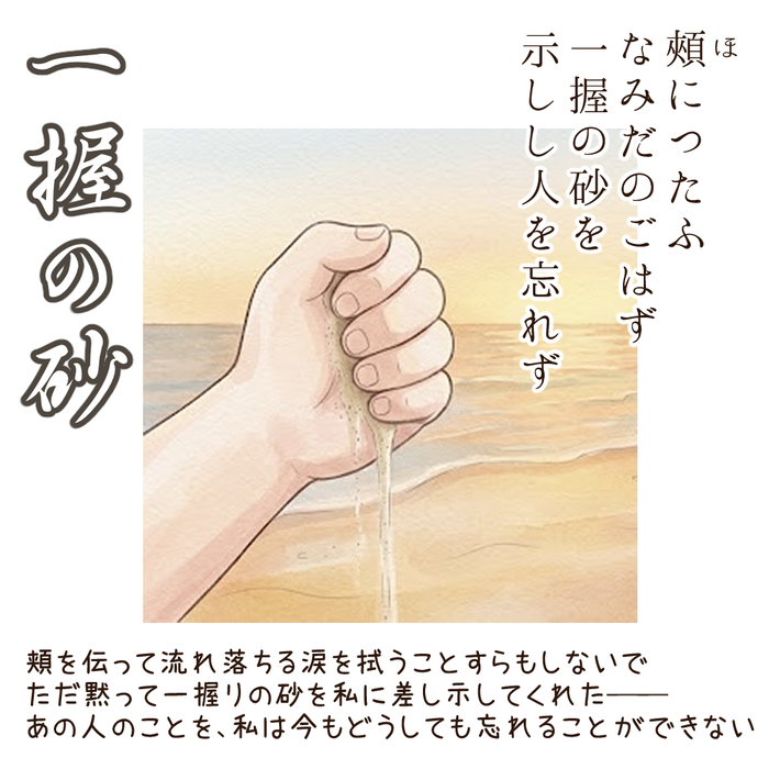 一握の砂