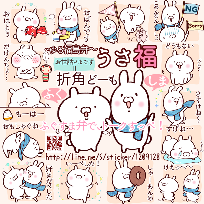 スタンプカンバン　うさ福