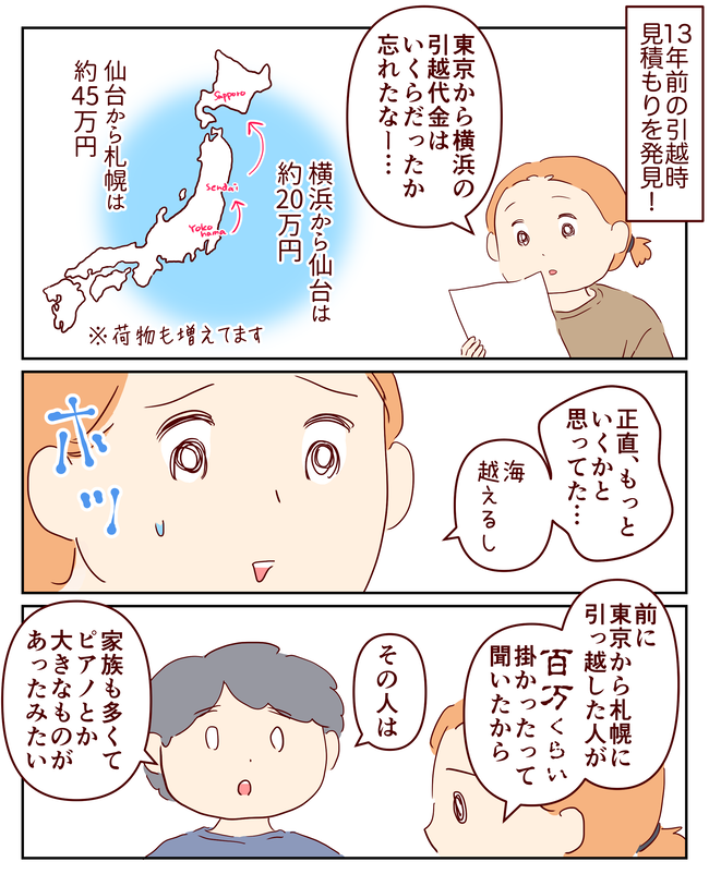 引越クエスト