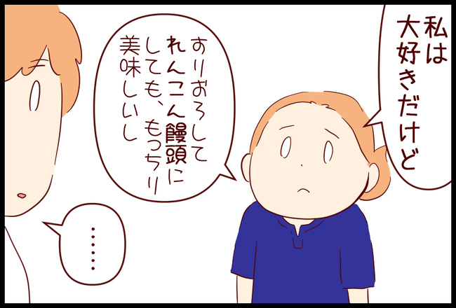 れんこん03