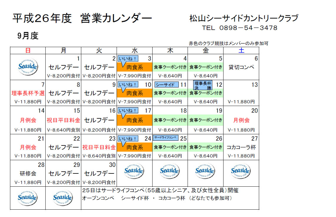 M Seasideのブログ 営業カレンダー9月 M Seasideのブログ 営業カレンダー9月