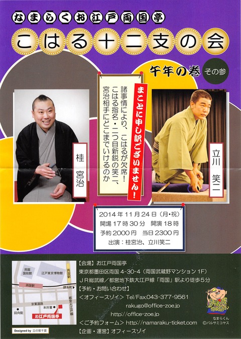 こはる十二支 宮治笑二 11/24