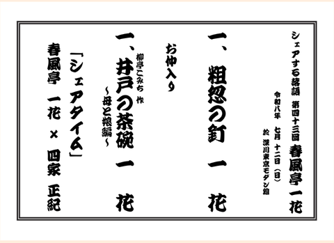 第43回一花_張り出し