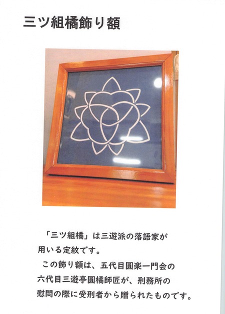 三ツ組橘飾り額