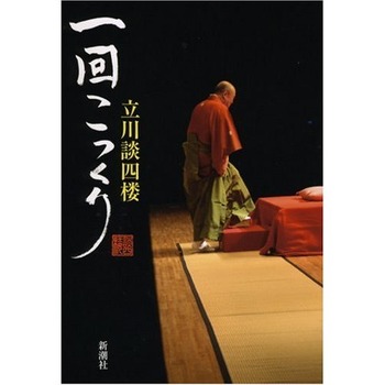 一回こっくり