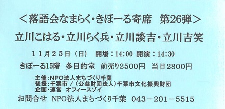 きぼーる寄席