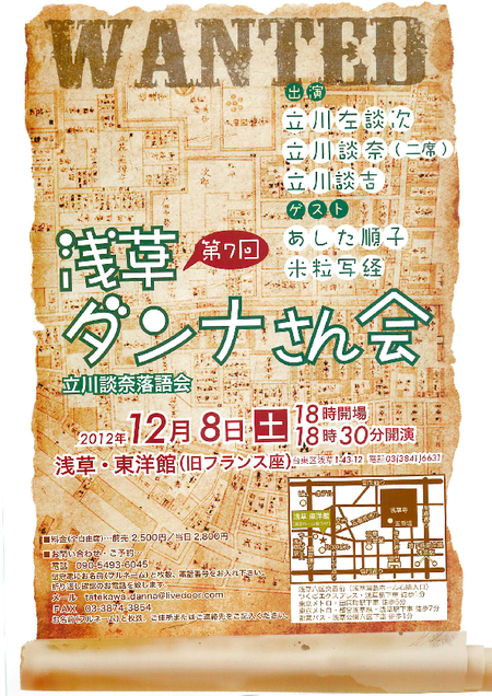 asakusadanna