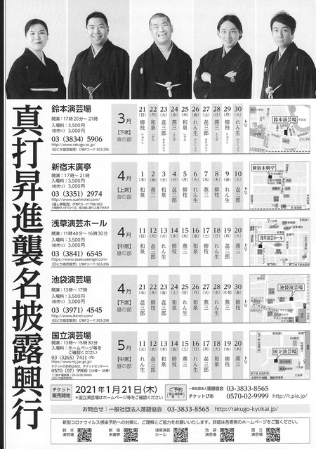 小太郎真打昇進