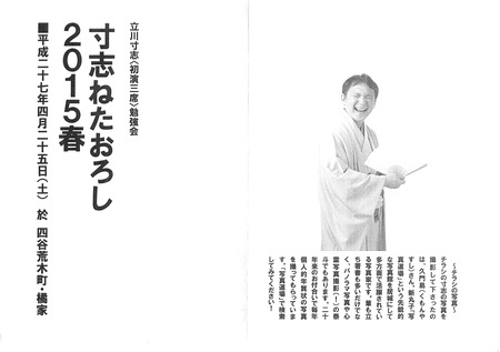 寸志ねたおろし2015春