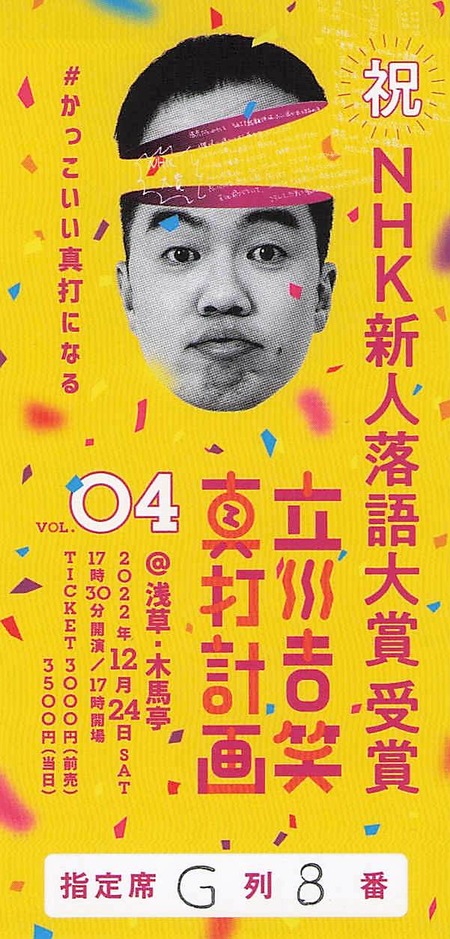 真打計画04