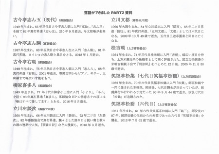 落語ができましたP2資料_002