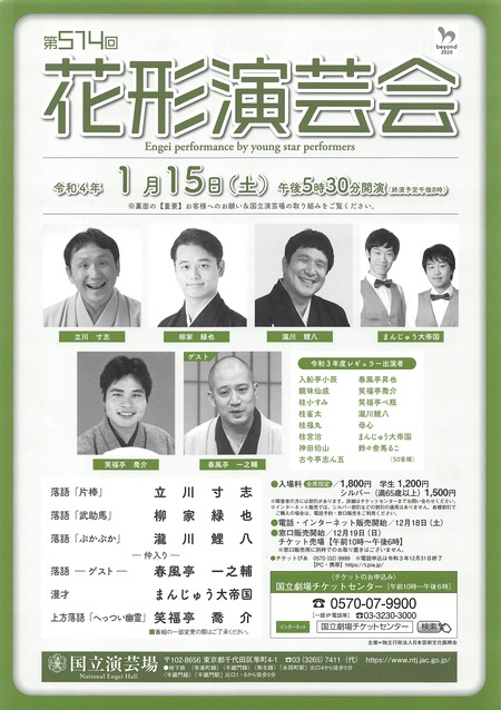 花形演芸会202201