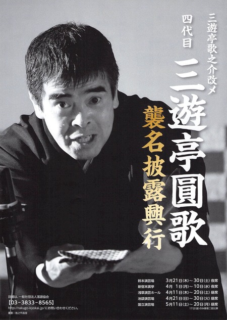 四代目圓歌