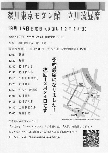 立川流昼席10月